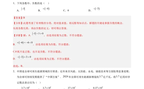 数学（安徽卷01）（全解全析）_中考复习资料_语数英物化_2数学中考复习_赠送：2025中考模拟题_2025年数学押题预测_数学（安徽卷01）-2025年中考押题预测卷