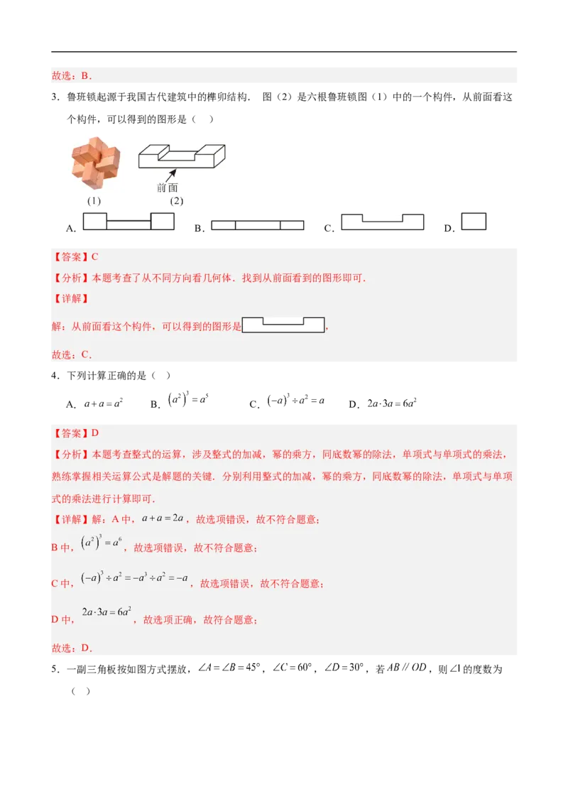 数学（安徽卷01）（全解全析）_中考复习资料_语数英物化_2数学中考复习_赠送：2025中考模拟题_2025年数学押题预测_数学（安徽卷01）-2025年中考押题预测卷