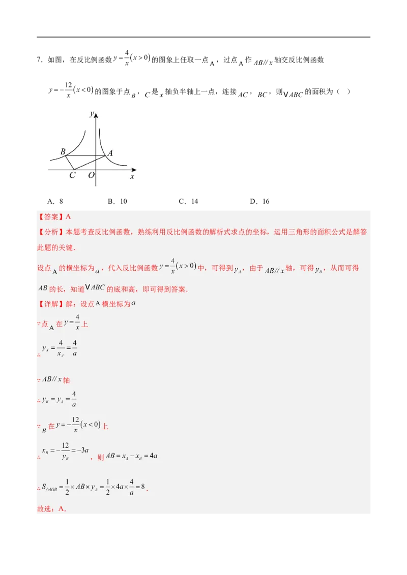 数学（安徽卷01）（全解全析）_中考复习资料_语数英物化_2数学中考复习_赠送：2025中考模拟题_2025年数学押题预测_数学（安徽卷01）-2025年中考押题预测卷