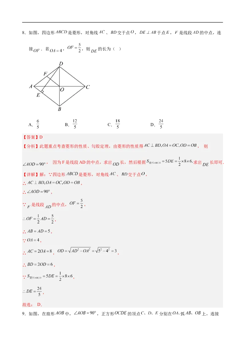 数学（安徽卷01）（全解全析）_中考复习资料_语数英物化_2数学中考复习_赠送：2025中考模拟题_2025年数学押题预测_数学（安徽卷01）-2025年中考押题预测卷
