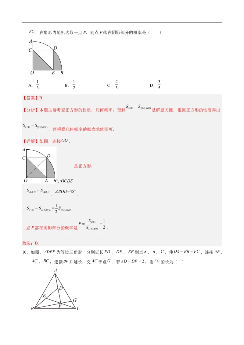 数学（安徽卷01）（全解全析）_中考复习资料_语数英物化_2数学中考复习_赠送：2025中考模拟题_2025年数学押题预测_数学（安徽卷01）-2025年中考押题预测卷