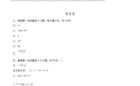 数学（新疆卷）（参考答案及评分标准）_中考复习资料_语数英物化_2数学中考复习_赠送：2025中考模拟题_2025年数学二模_数学（新疆卷）-2025年中考第二次全真模拟题