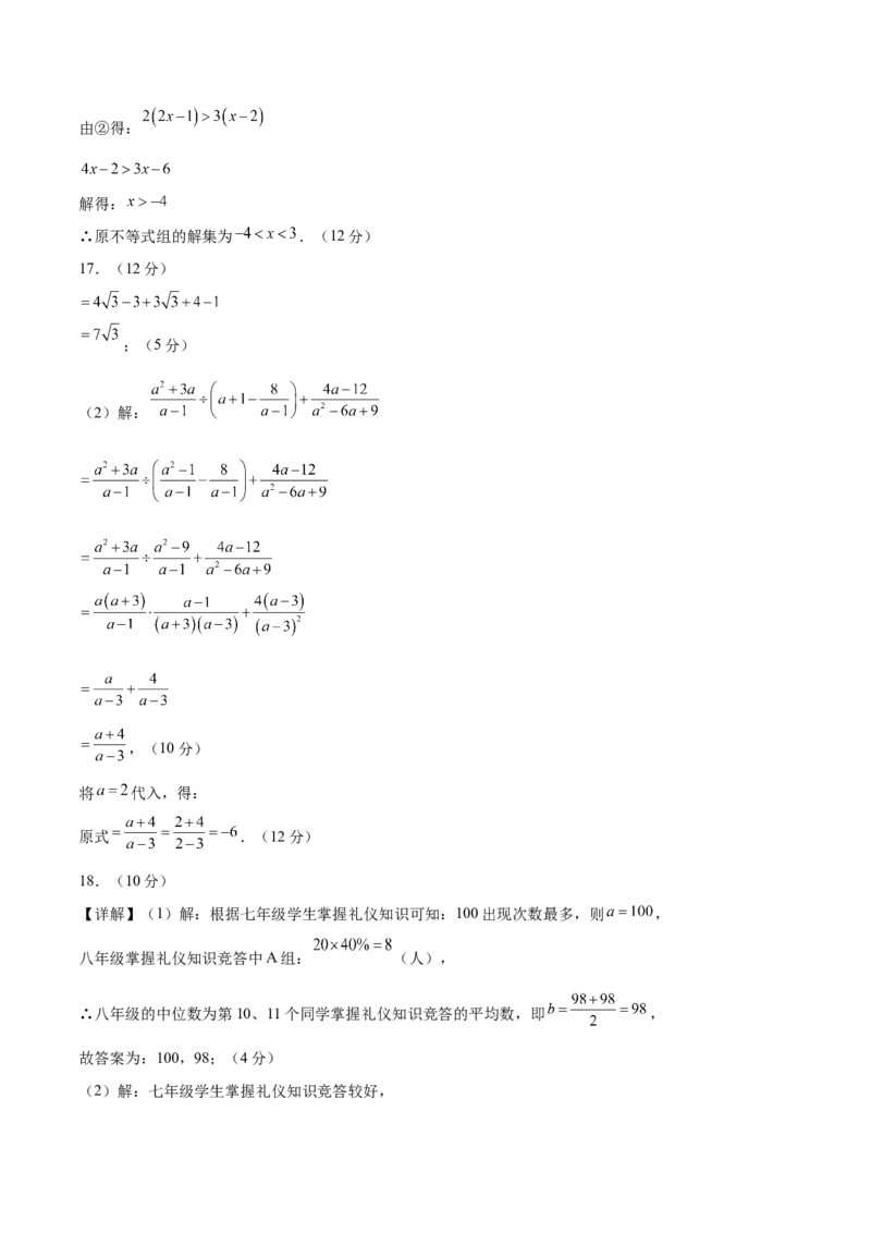 数学（新疆卷）（参考答案及评分标准）_中考复习资料_语数英物化_2数学中考复习_赠送：2025中考模拟题_2025年数学二模_数学（新疆卷）-2025年中考第二次全真模拟题