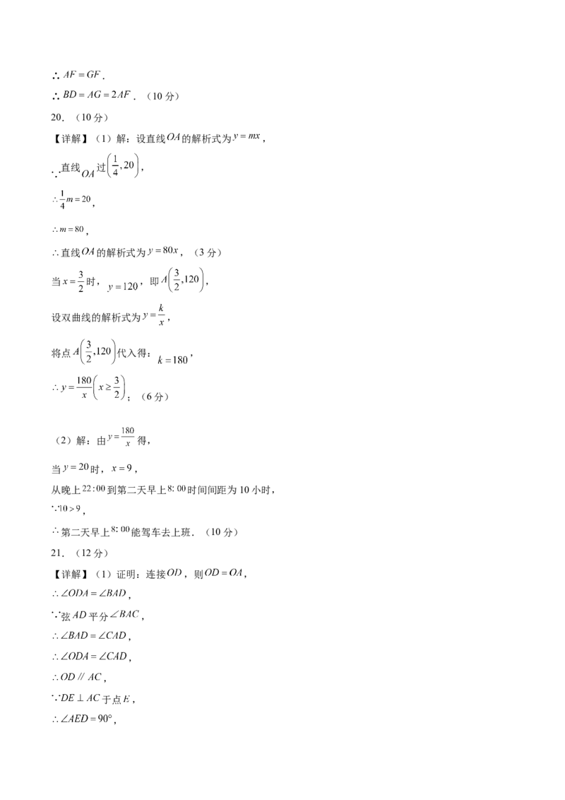 数学（新疆卷）（参考答案及评分标准）_中考复习资料_语数英物化_2数学中考复习_赠送：2025中考模拟题_2025年数学二模_数学（新疆卷）-2025年中考第二次全真模拟题