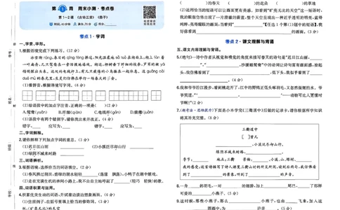 3下语文周末小测卷_周末预测小卷_2026《一本&bull;周末小测卷》语文