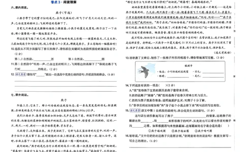 3下语文周末小测卷_周末预测小卷_2026《一本&bull;周末小测卷》语文