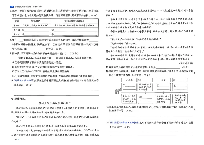 3下语文周末小测卷_周末预测小卷_2026《一本&bull;周末小测卷》语文