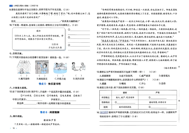 3下语文周末小测卷_周末预测小卷_2026《一本&bull;周末小测卷》语文
