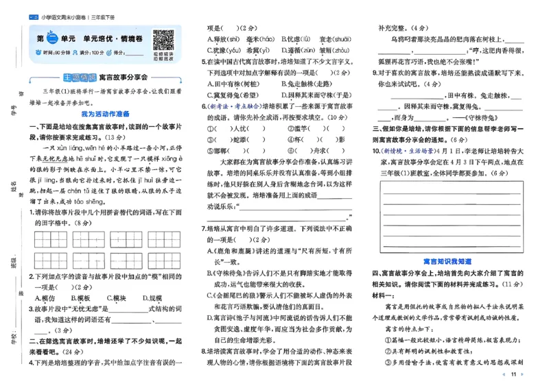 3下语文周末小测卷_周末预测小卷_2026《一本&bull;周末小测卷》语文