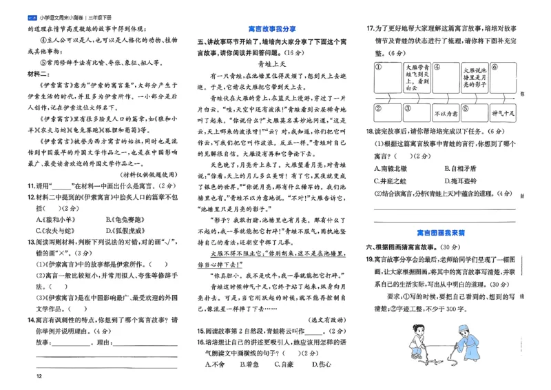 3下语文周末小测卷_周末预测小卷_2026《一本&bull;周末小测卷》语文