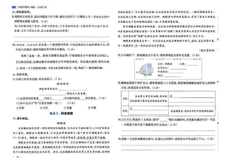 3下语文周末小测卷_周末预测小卷_2026《一本&bull;周末小测卷》语文