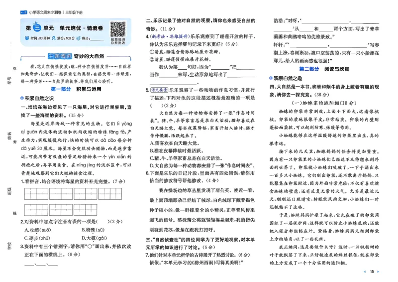 3下语文周末小测卷_周末预测小卷_2026《一本&bull;周末小测卷》语文
