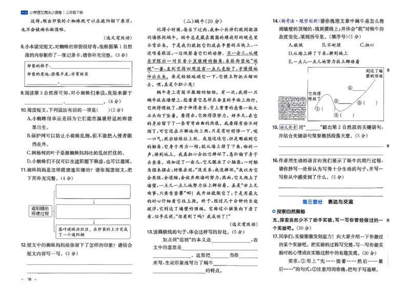 3下语文周末小测卷_周末预测小卷_2026《一本&bull;周末小测卷》语文