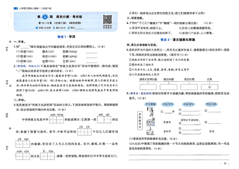 3下语文周末小测卷_周末预测小卷_2026《一本&bull;周末小测卷》语文
