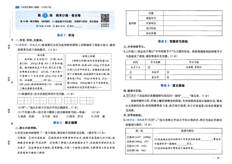 3下语文周末小测卷_周末预测小卷_2026《一本&bull;周末小测卷》语文