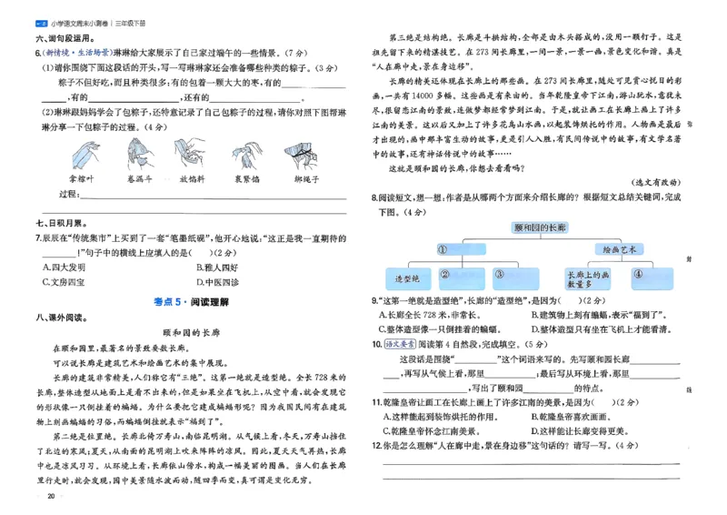 3下语文周末小测卷_周末预测小卷_2026《一本&bull;周末小测卷》语文