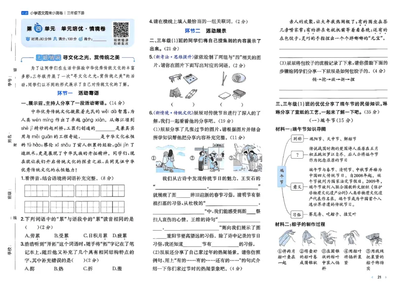 3下语文周末小测卷_周末预测小卷_2026《一本&bull;周末小测卷》语文