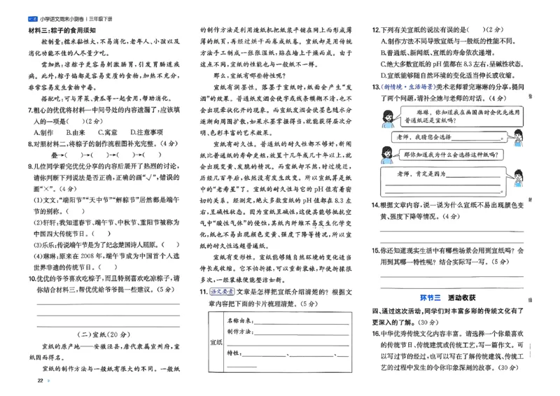 3下语文周末小测卷_周末预测小卷_2026《一本&bull;周末小测卷》语文
