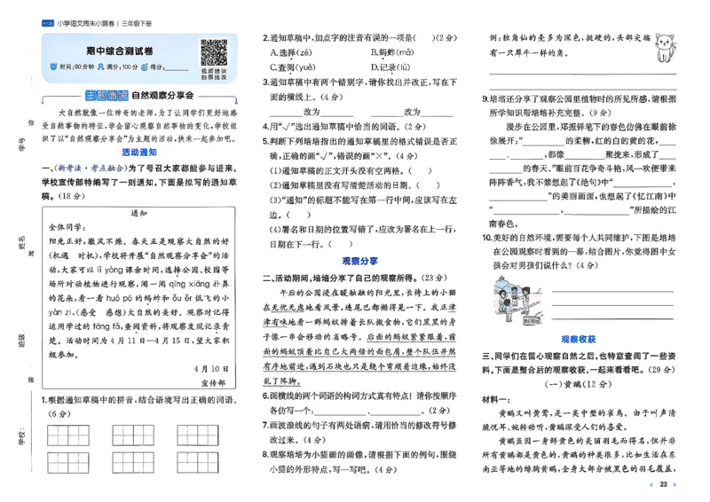 3下语文周末小测卷_周末预测小卷_2026《一本&bull;周末小测卷》语文
