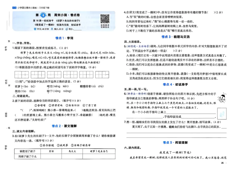 3下语文周末小测卷_周末预测小卷_2026《一本&bull;周末小测卷》语文