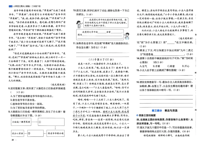 3下语文周末小测卷_周末预测小卷_2026《一本&bull;周末小测卷》语文