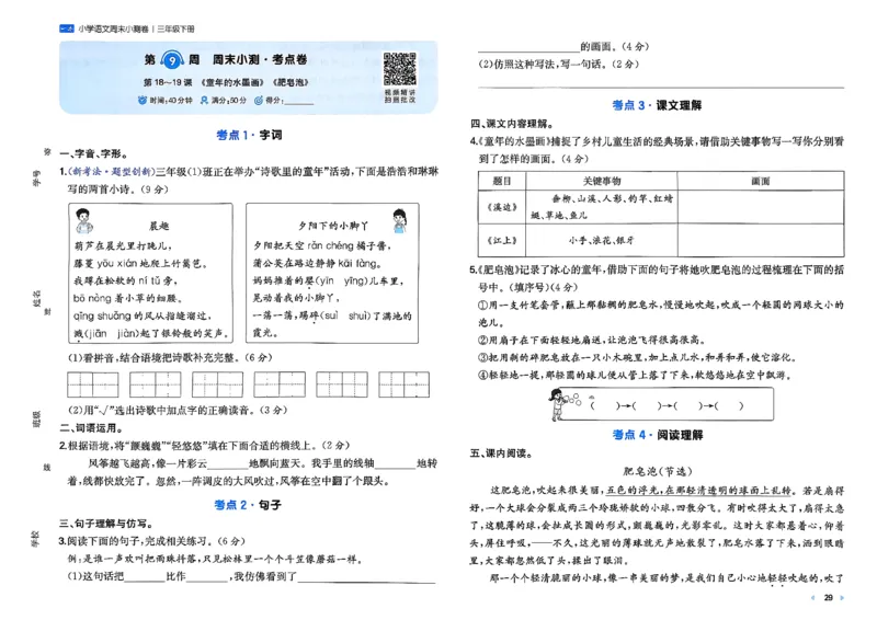 3下语文周末小测卷_周末预测小卷_2026《一本&bull;周末小测卷》语文