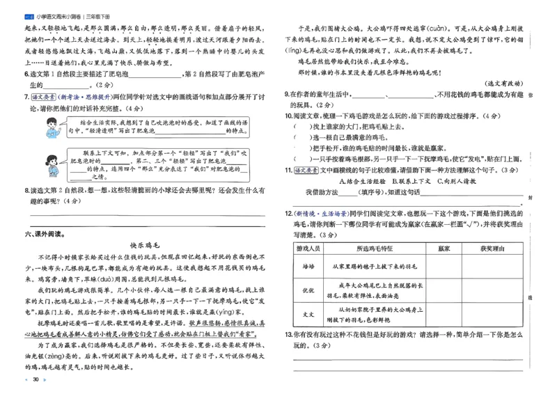 3下语文周末小测卷_周末预测小卷_2026《一本&bull;周末小测卷》语文