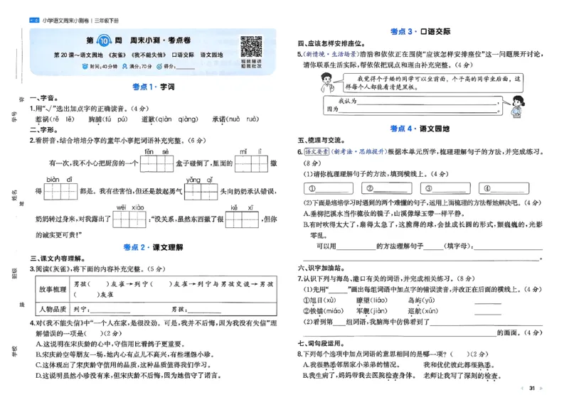 3下语文周末小测卷_周末预测小卷_2026《一本&bull;周末小测卷》语文