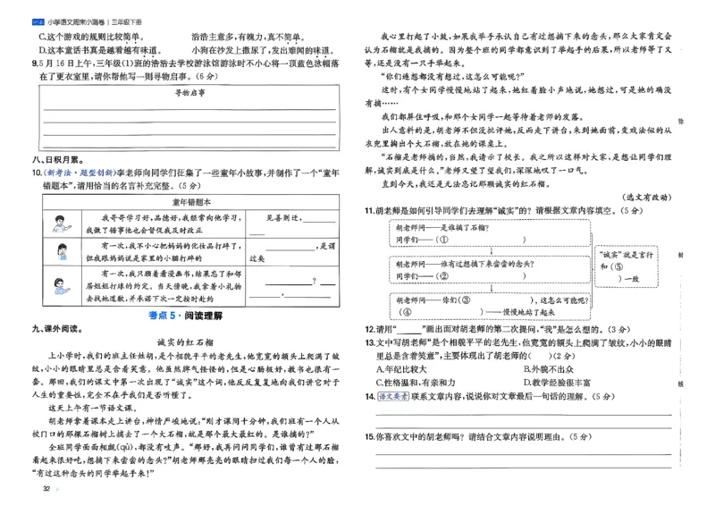 3下语文周末小测卷_周末预测小卷_2026《一本&bull;周末小测卷》语文