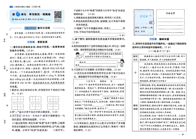 3下语文周末小测卷_周末预测小卷_2026《一本&bull;周末小测卷》语文