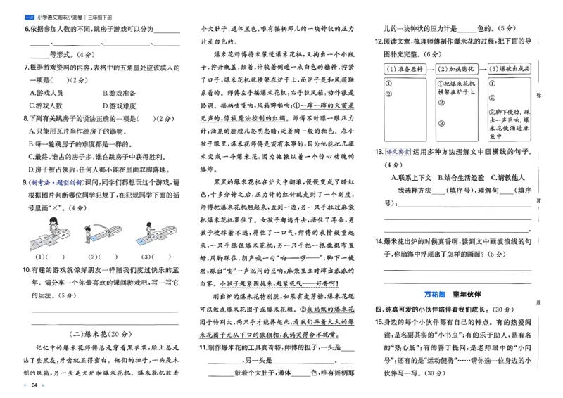 3下语文周末小测卷_周末预测小卷_2026《一本&bull;周末小测卷》语文