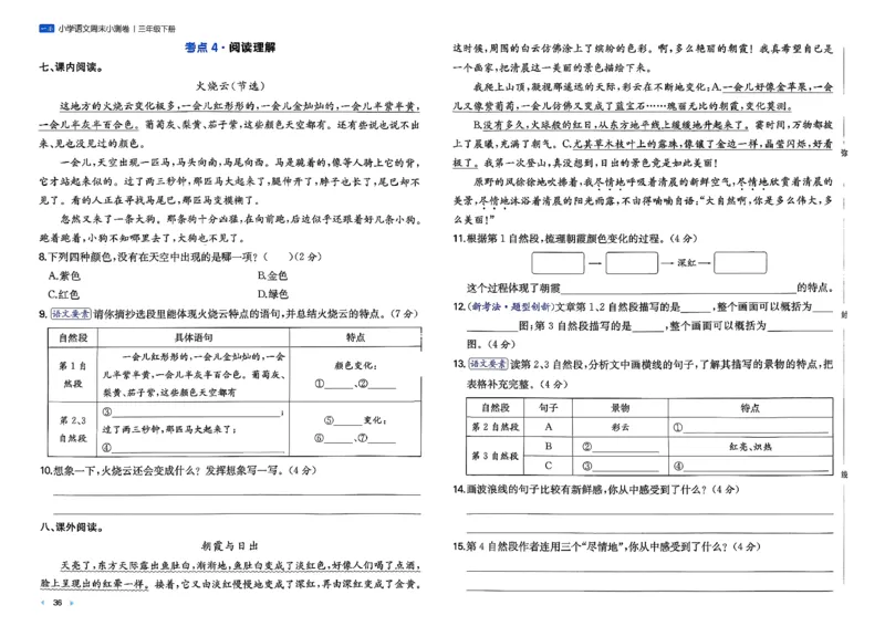3下语文周末小测卷_周末预测小卷_2026《一本&bull;周末小测卷》语文