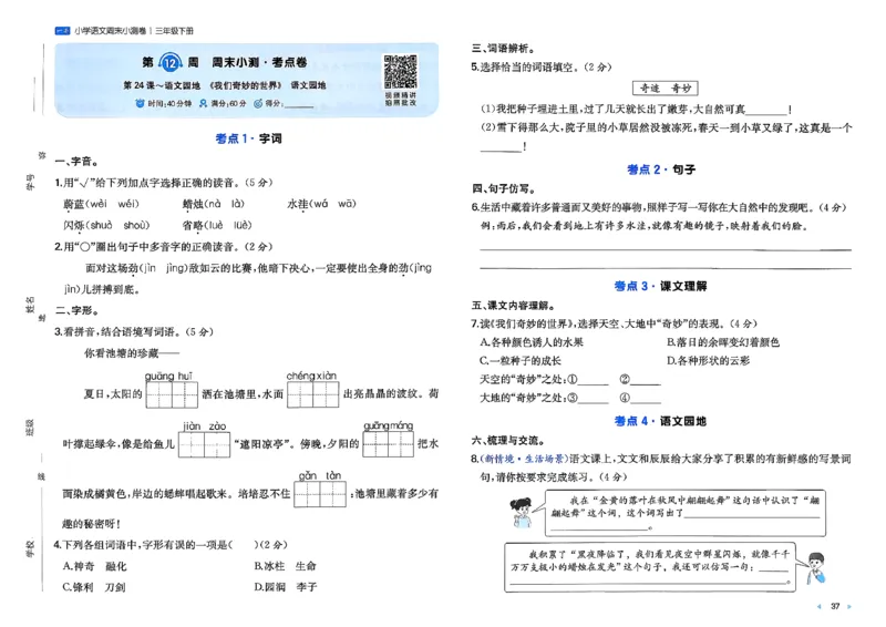 3下语文周末小测卷_周末预测小卷_2026《一本&bull;周末小测卷》语文