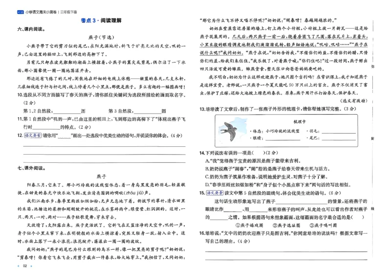 3下语文周末小测卷_周末预测小卷_2026《一本&bull;周末小测卷》语文