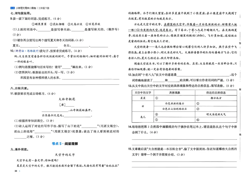 3下语文周末小测卷_周末预测小卷_2026《一本&bull;周末小测卷》语文