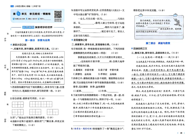 3下语文周末小测卷_周末预测小卷_2026《一本&bull;周末小测卷》语文