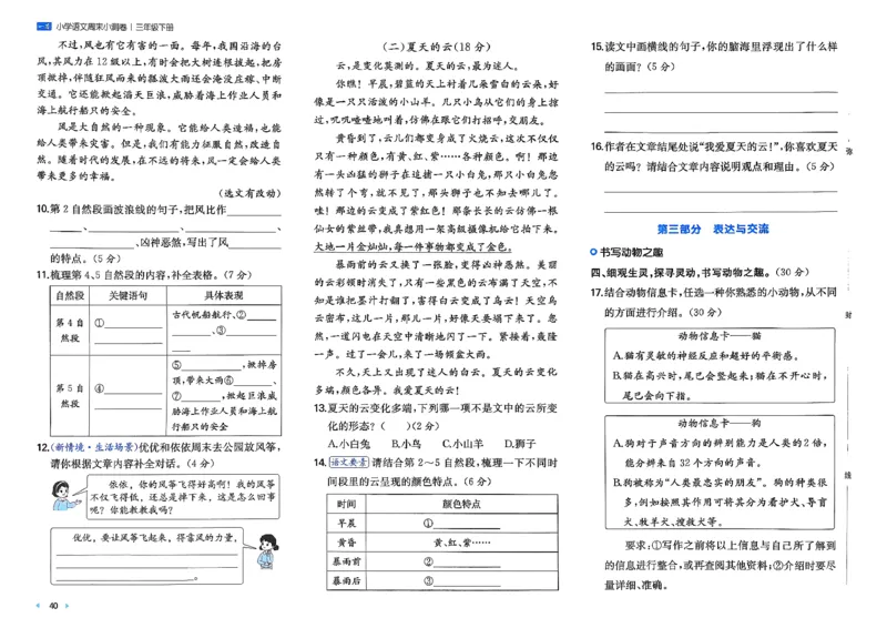3下语文周末小测卷_周末预测小卷_2026《一本&bull;周末小测卷》语文