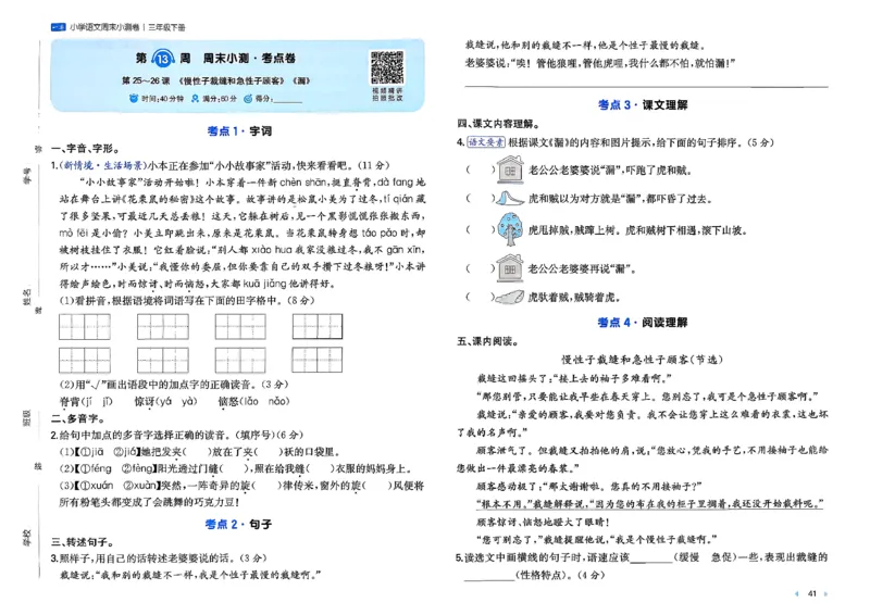3下语文周末小测卷_周末预测小卷_2026《一本&bull;周末小测卷》语文