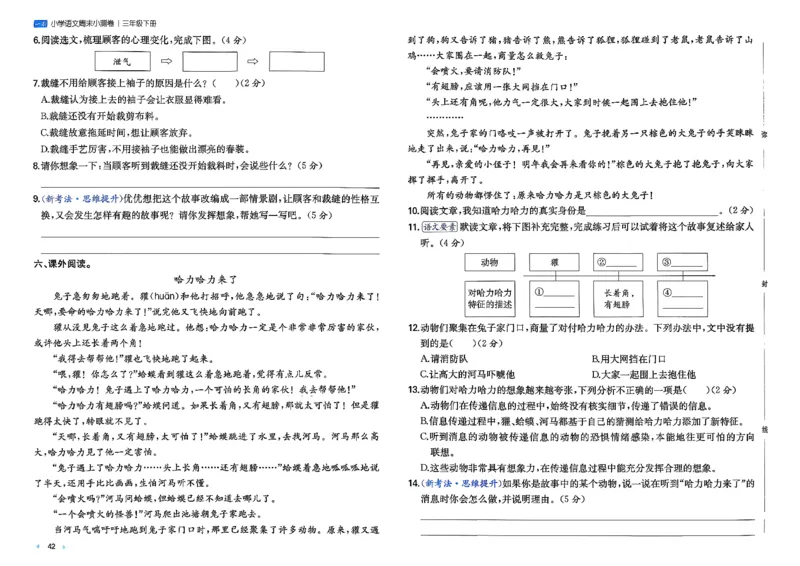 3下语文周末小测卷_周末预测小卷_2026《一本&bull;周末小测卷》语文