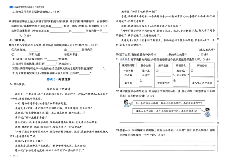 3下语文周末小测卷_周末预测小卷_2026《一本&bull;周末小测卷》语文