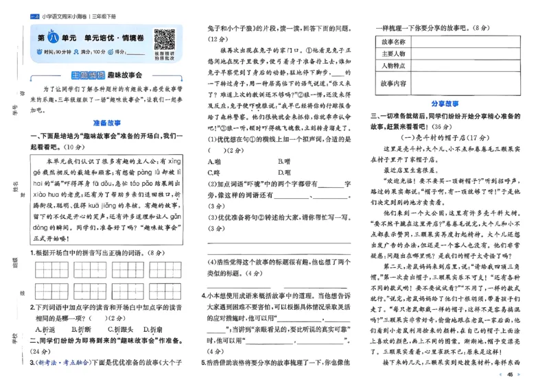 3下语文周末小测卷_周末预测小卷_2026《一本&bull;周末小测卷》语文