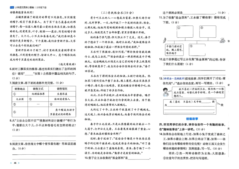 3下语文周末小测卷_周末预测小卷_2026《一本&bull;周末小测卷》语文