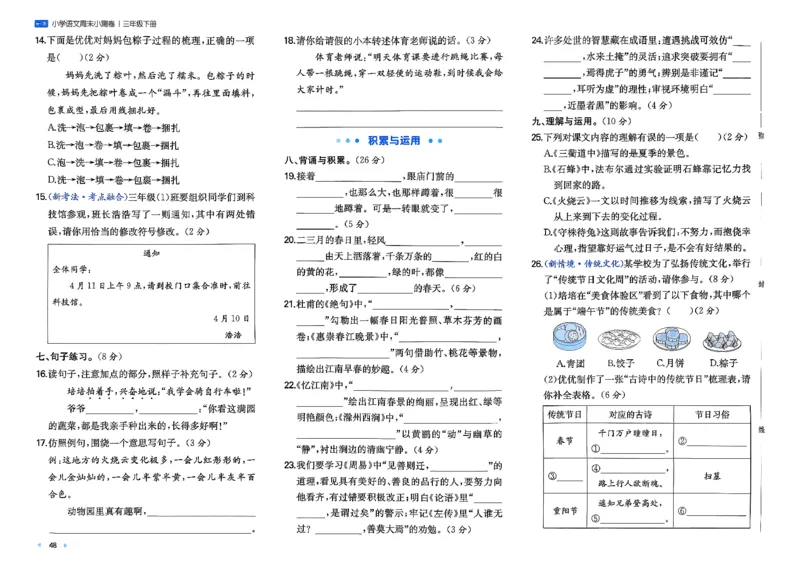 3下语文周末小测卷_周末预测小卷_2026《一本&bull;周末小测卷》语文