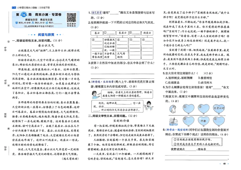 3下语文周末小测卷_周末预测小卷_2026《一本&bull;周末小测卷》语文