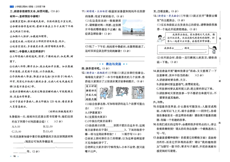 3下语文周末小测卷_周末预测小卷_2026《一本&bull;周末小测卷》语文