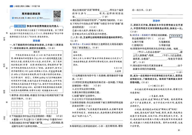 3下语文周末小测卷_周末预测小卷_2026《一本&bull;周末小测卷》语文