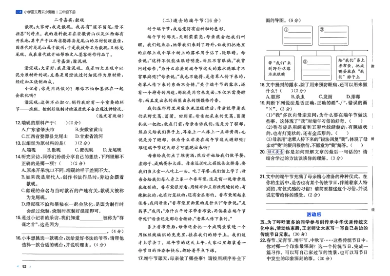 3下语文周末小测卷_周末预测小卷_2026《一本&bull;周末小测卷》语文