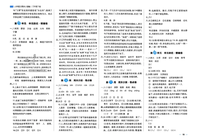 3下语文周末小测卷_周末预测小卷_2026《一本&bull;周末小测卷》语文
