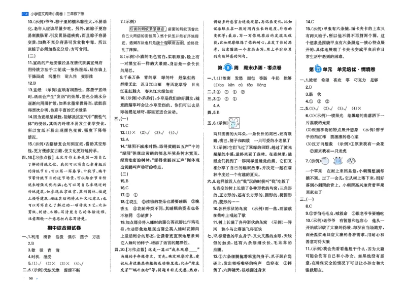3下语文周末小测卷_周末预测小卷_2026《一本&bull;周末小测卷》语文