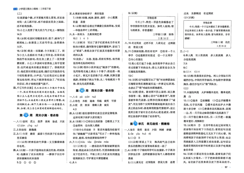 3下语文周末小测卷_周末预测小卷_2026《一本&bull;周末小测卷》语文